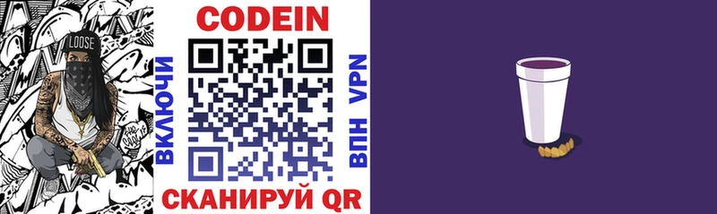 Кодеин напиток Lean (лин)  наркошоп  Жуковский 